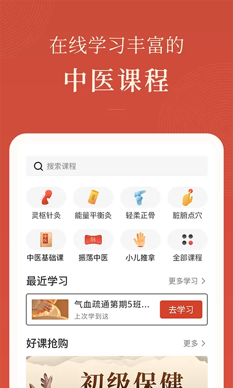 红杏林免费版下载图1