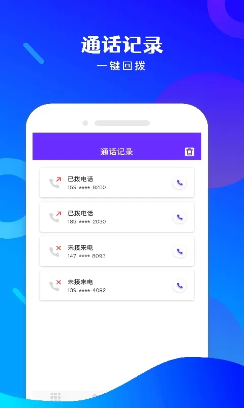 电话宝下载app图1