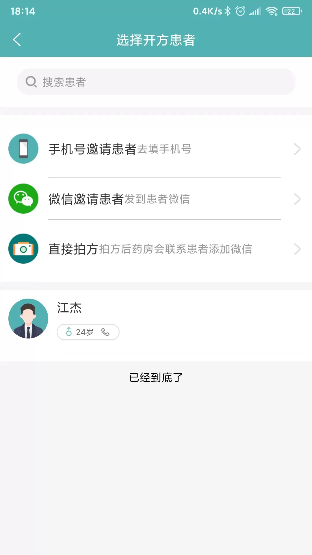 五仰一生医生端下载新版图2