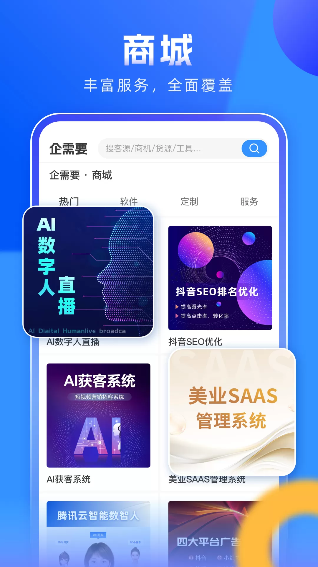 企需要下载官方正版图1