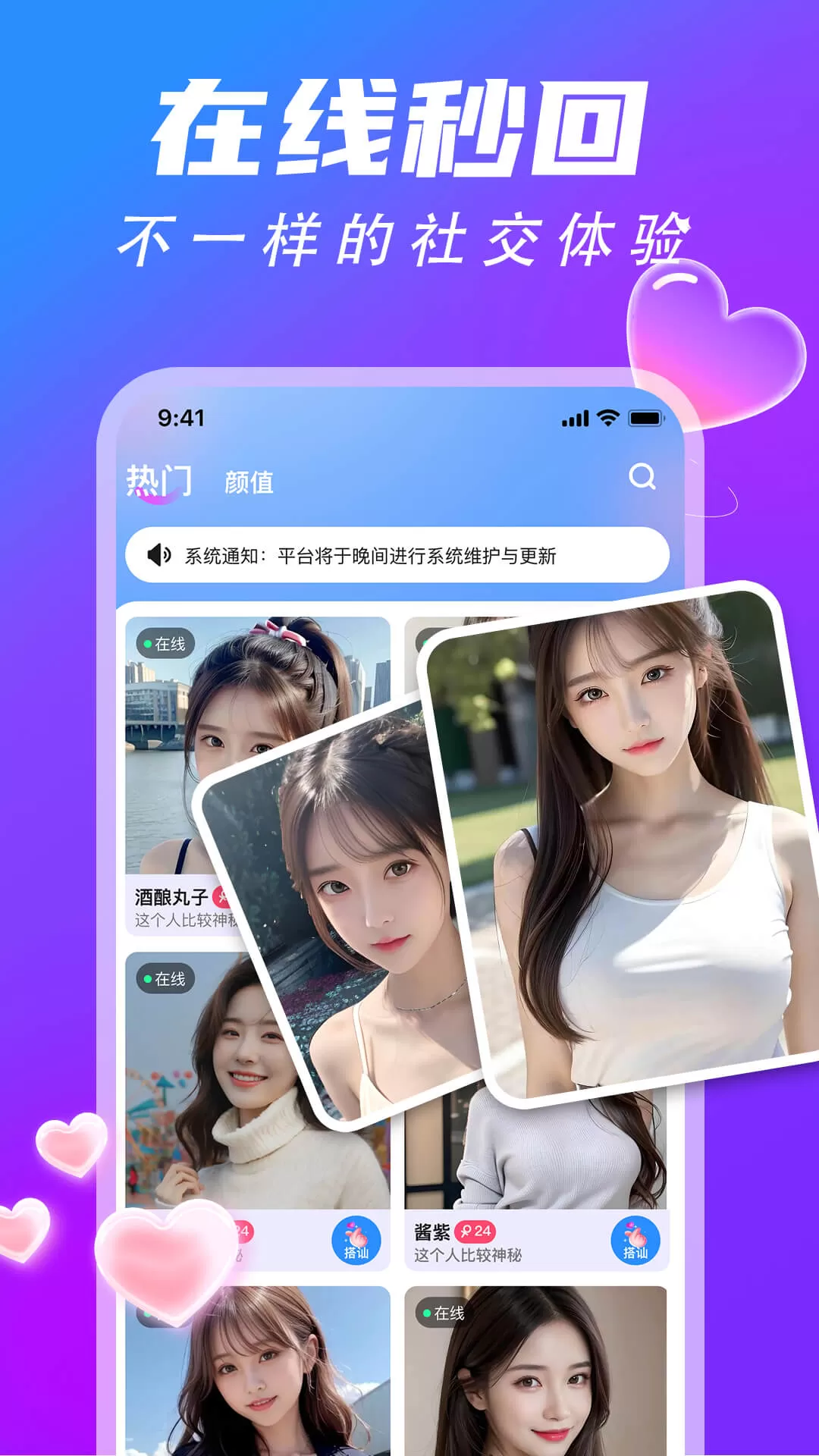 伴聊视频交友app最新版图1