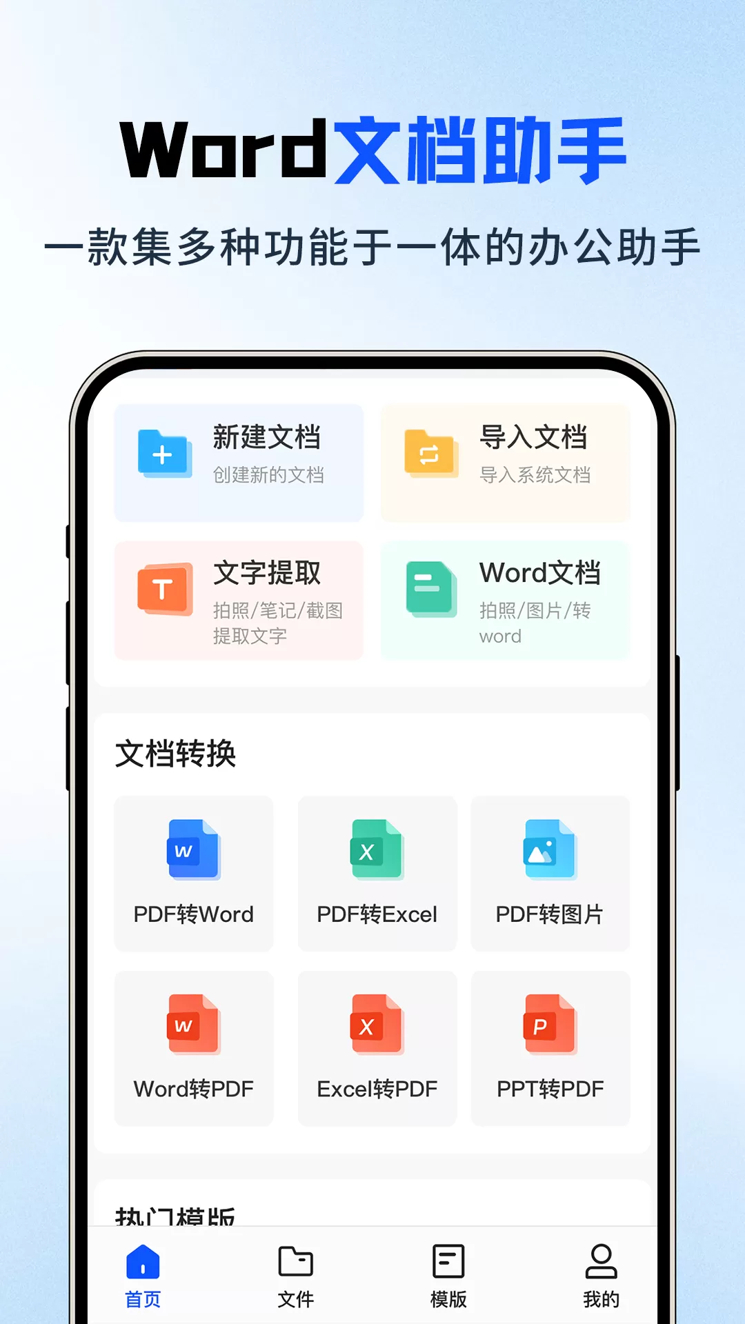 word文档制作正版下载图0