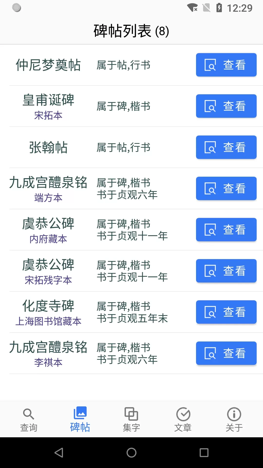 欧阳询书法字典下载免费版图1