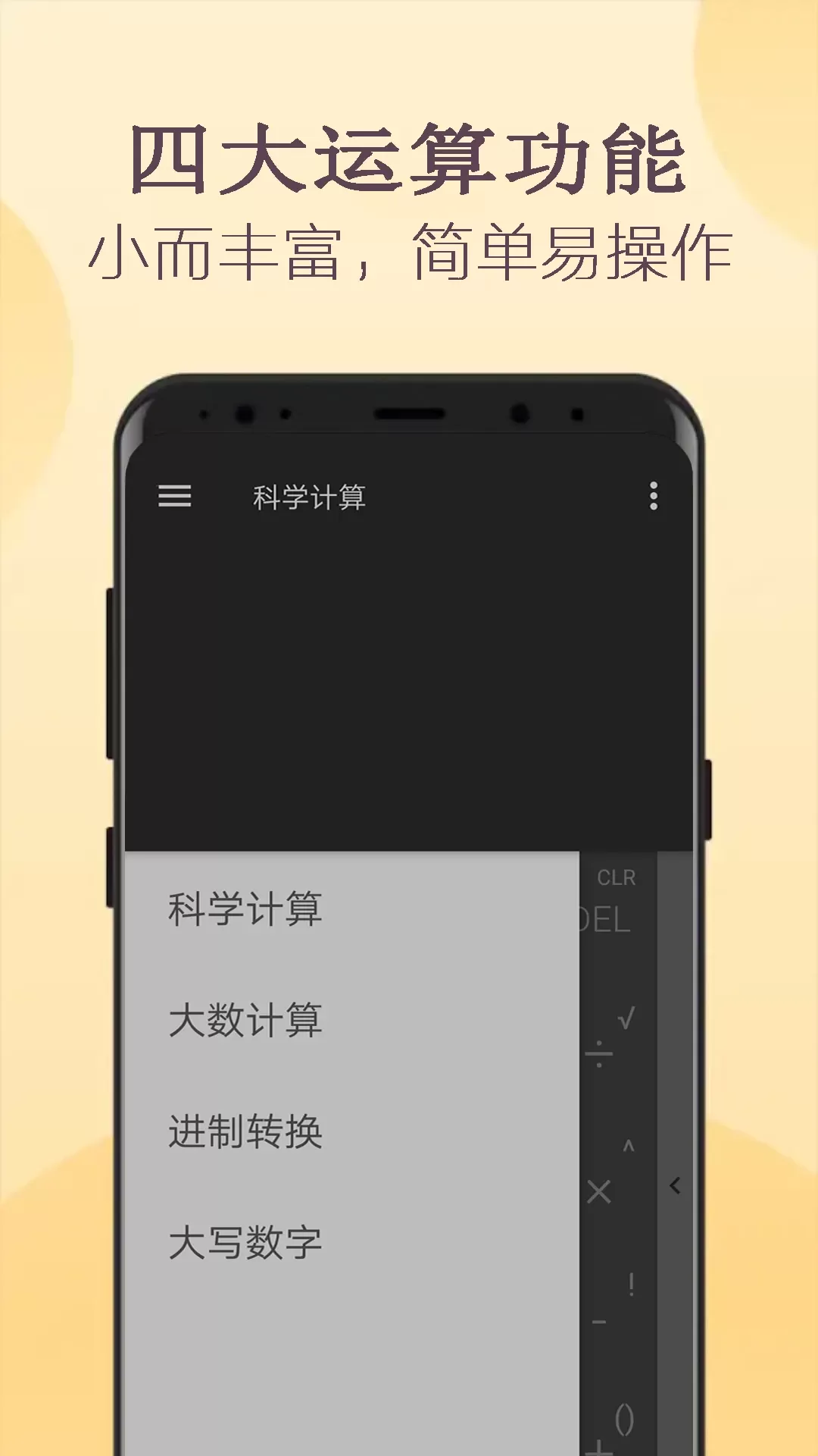 高级计算器安卓版最新版图2