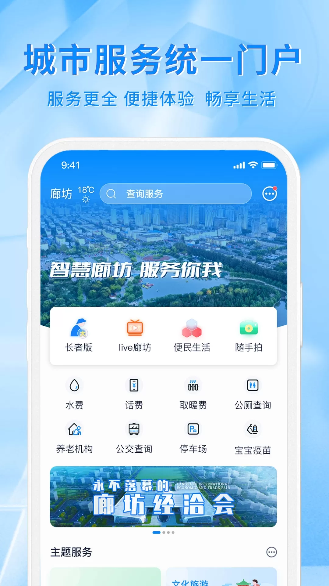 幸福廊坊官网版手机版图0