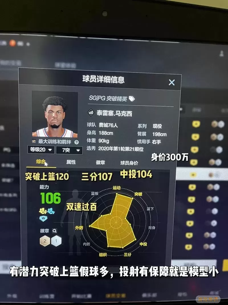 NBA2K Online技能介绍与合成成功率详解图1