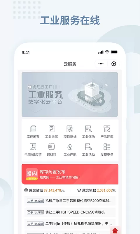 虎翅云工厂最新版本图2