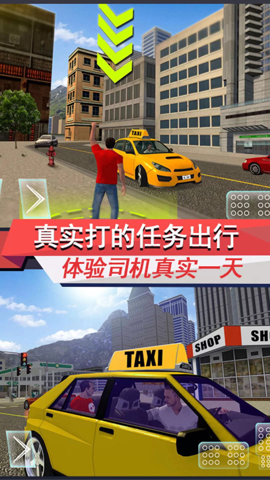 出租车模拟3D手游免费版图4