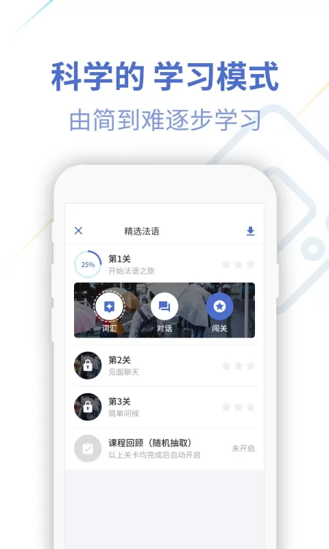 法语U学院下载手机版图1