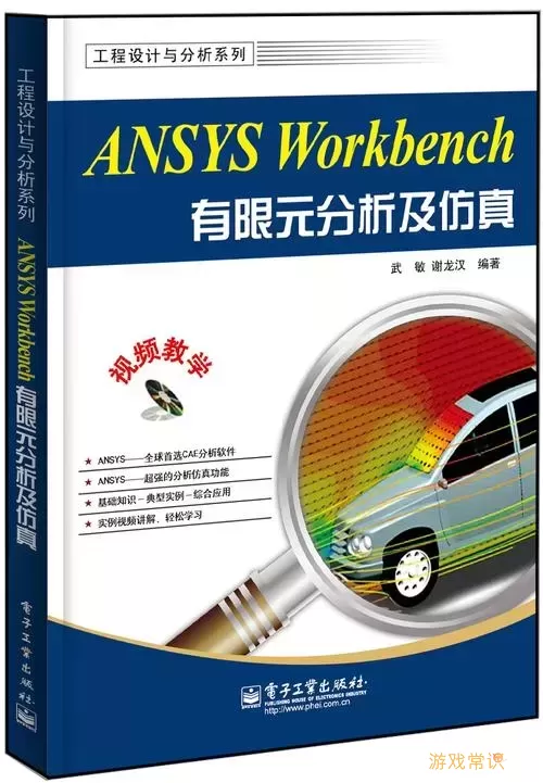 ansys workbench电磁仿真图1