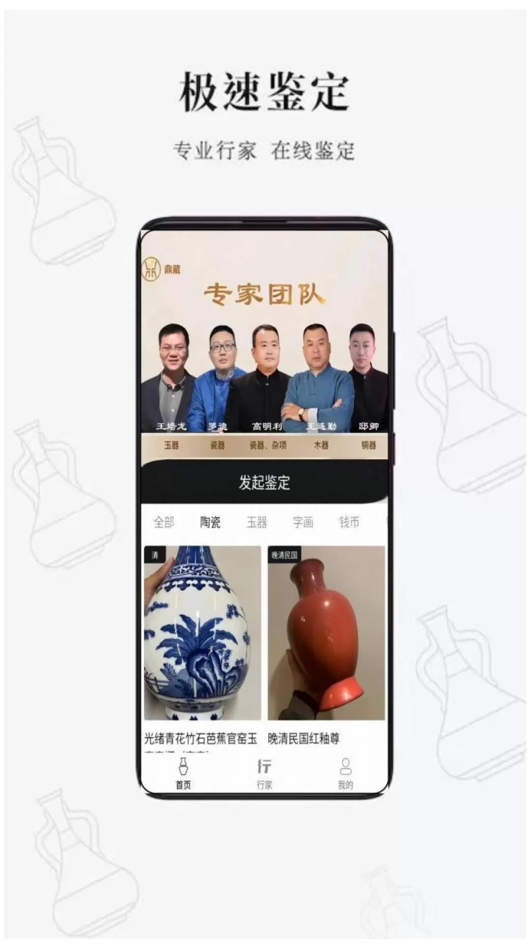 鼎藏鉴定下载安卓版图0
