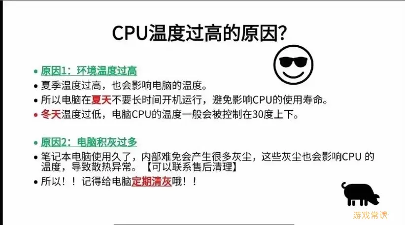 cpu温度过高会影响速度吗图2