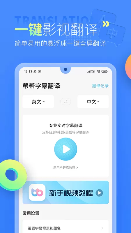 帮帮字幕翻译下载手机版图0