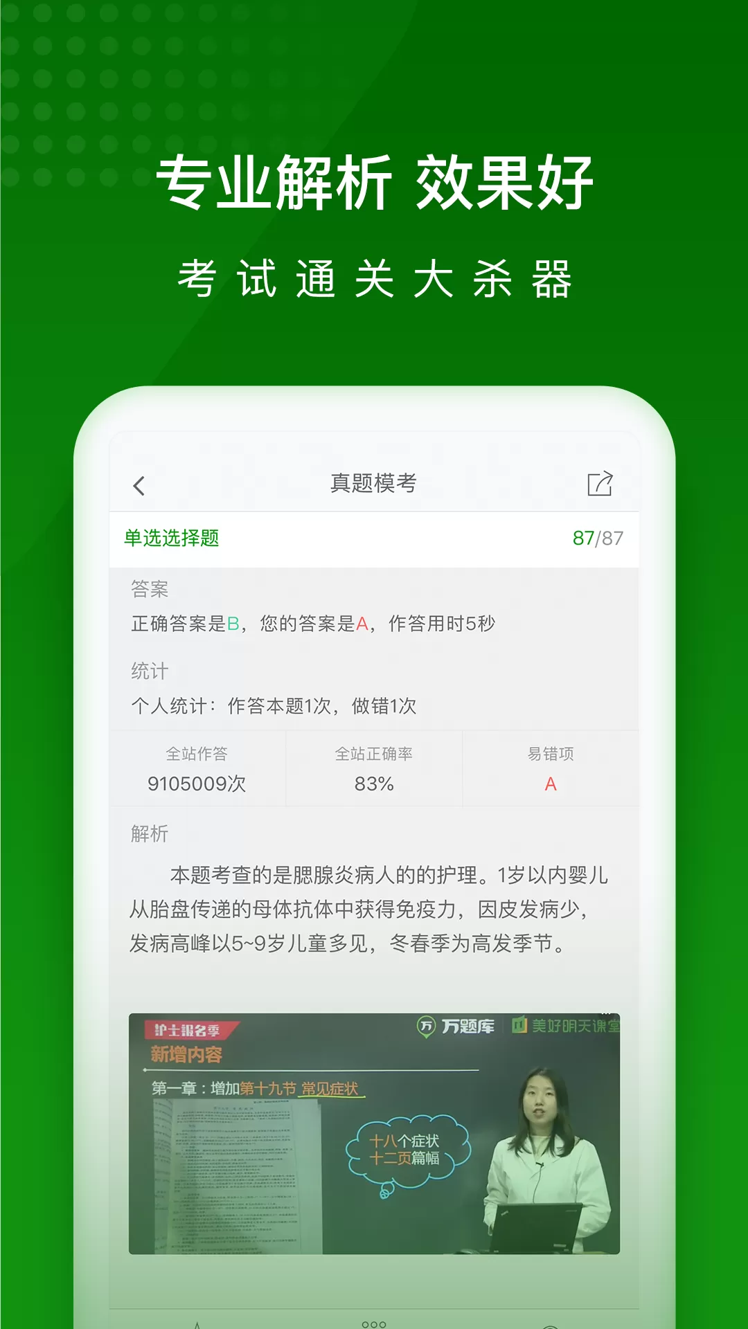 护师万题库下载安卓版图2