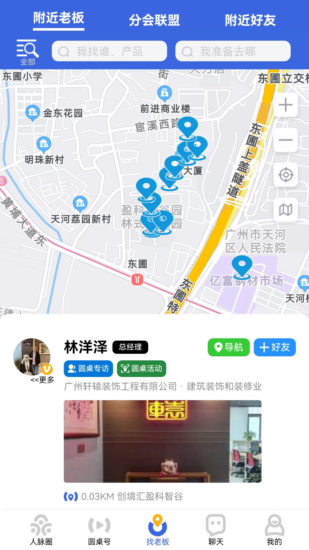 圆桌人脉手机版图3