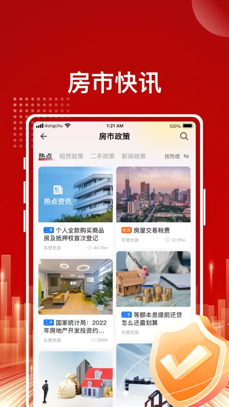 东楚优房安卓最新版图1