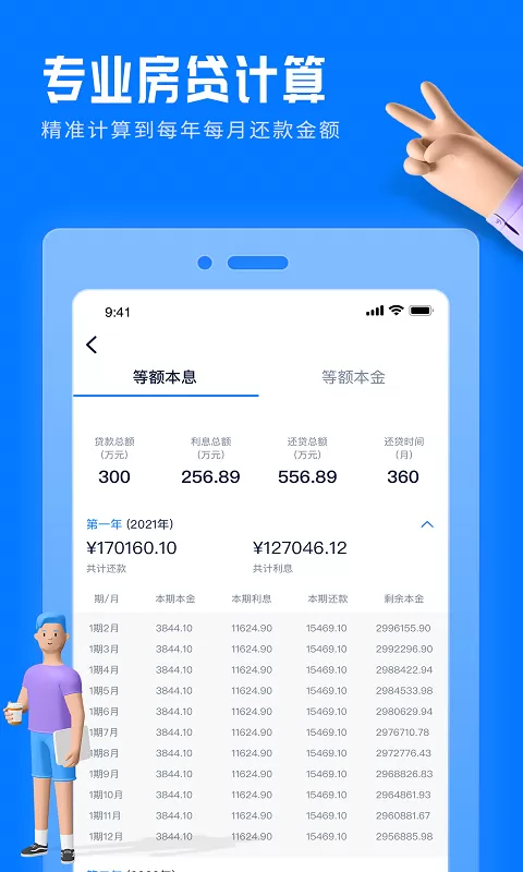 房贷提前还款计算器app最新版图4