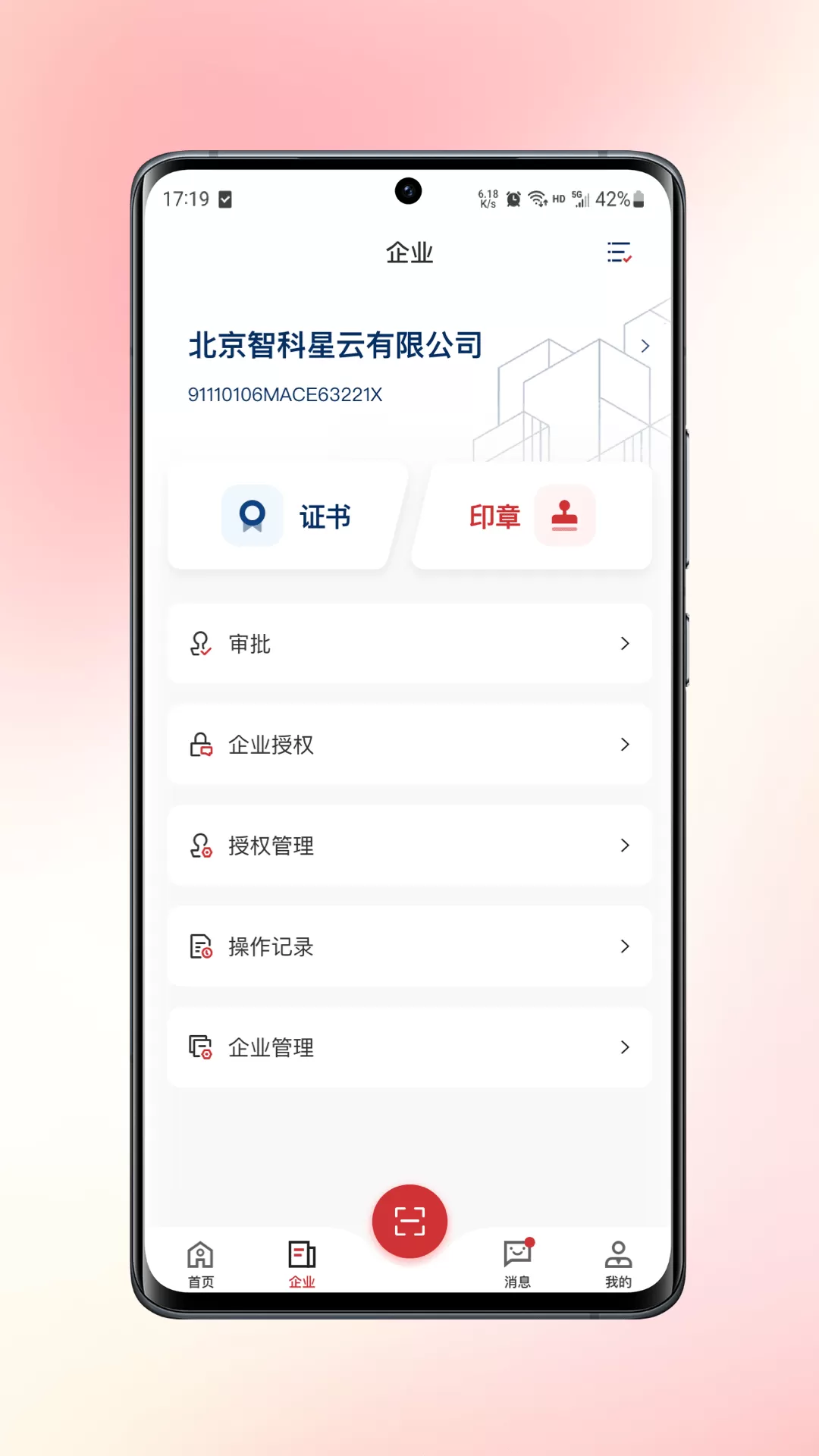 数智签app安卓版图1