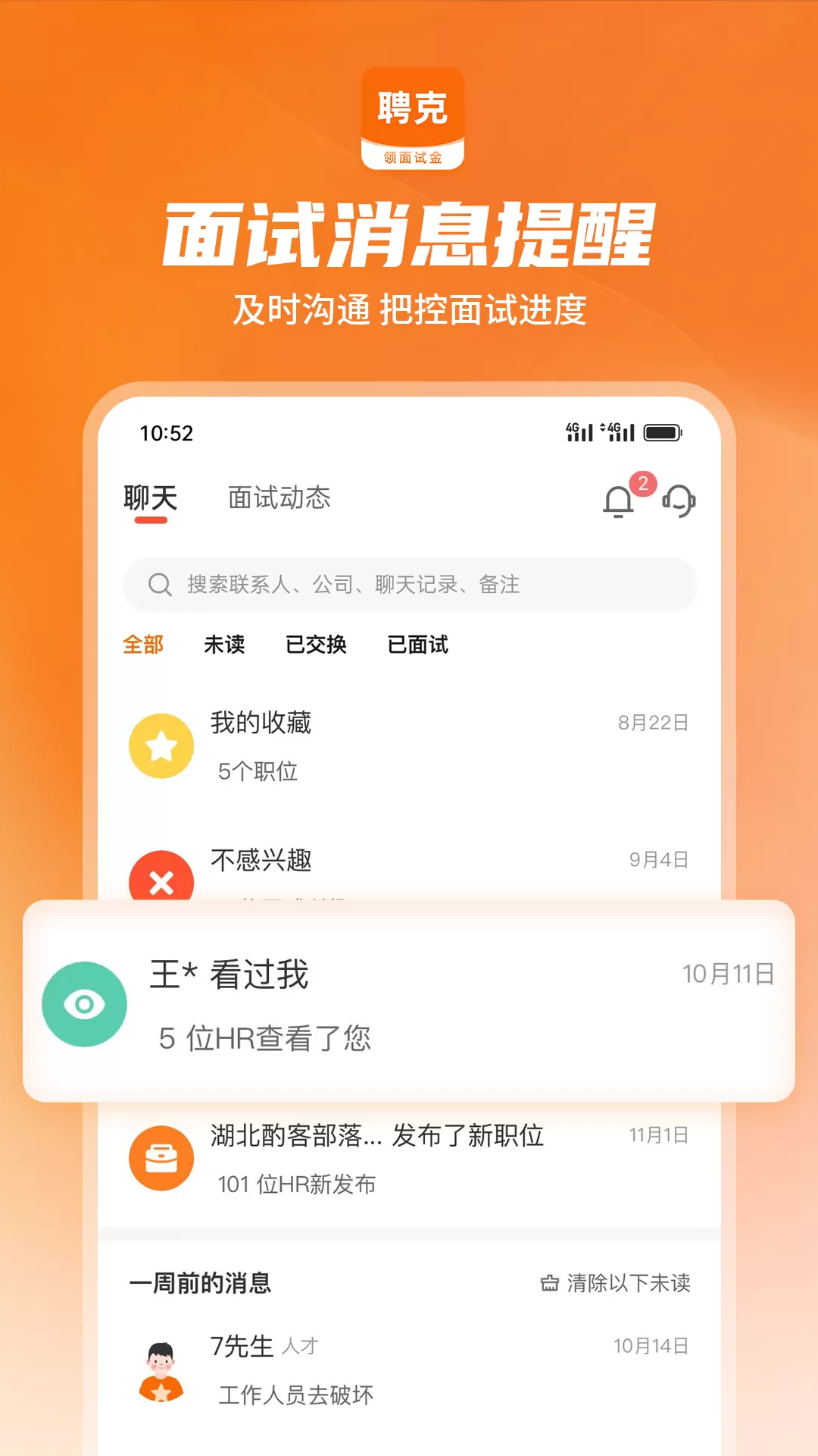 聘克招聘老版本下载图3