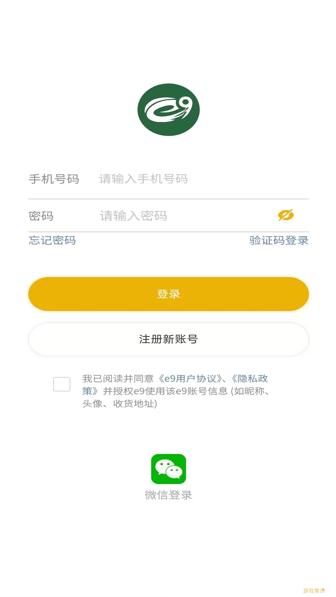 e9安卓版最新版