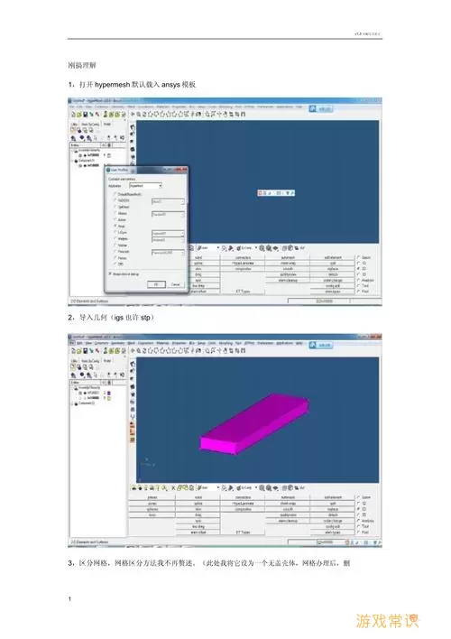 ansys对导入模型进行材料定义图2