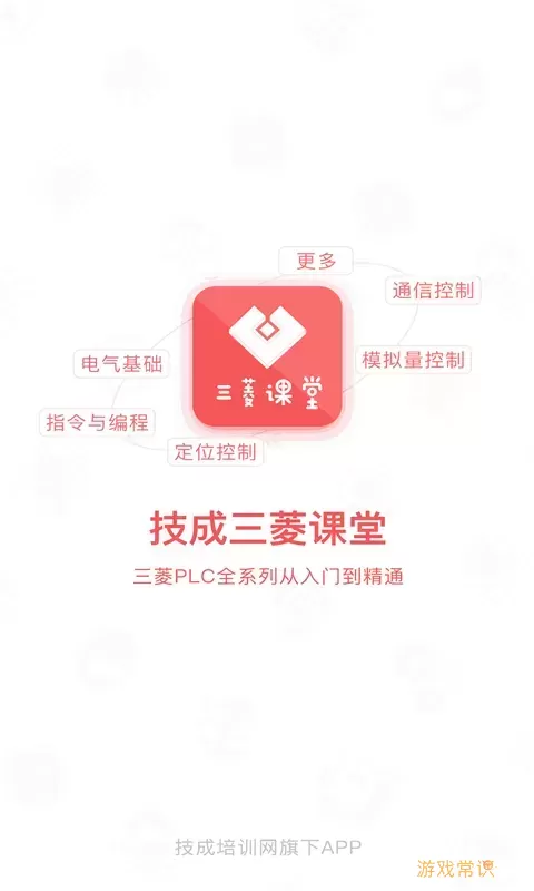 PLC学吧下载官方正版