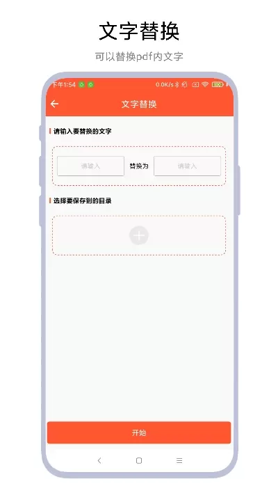 pdf文件修改器app下载图3