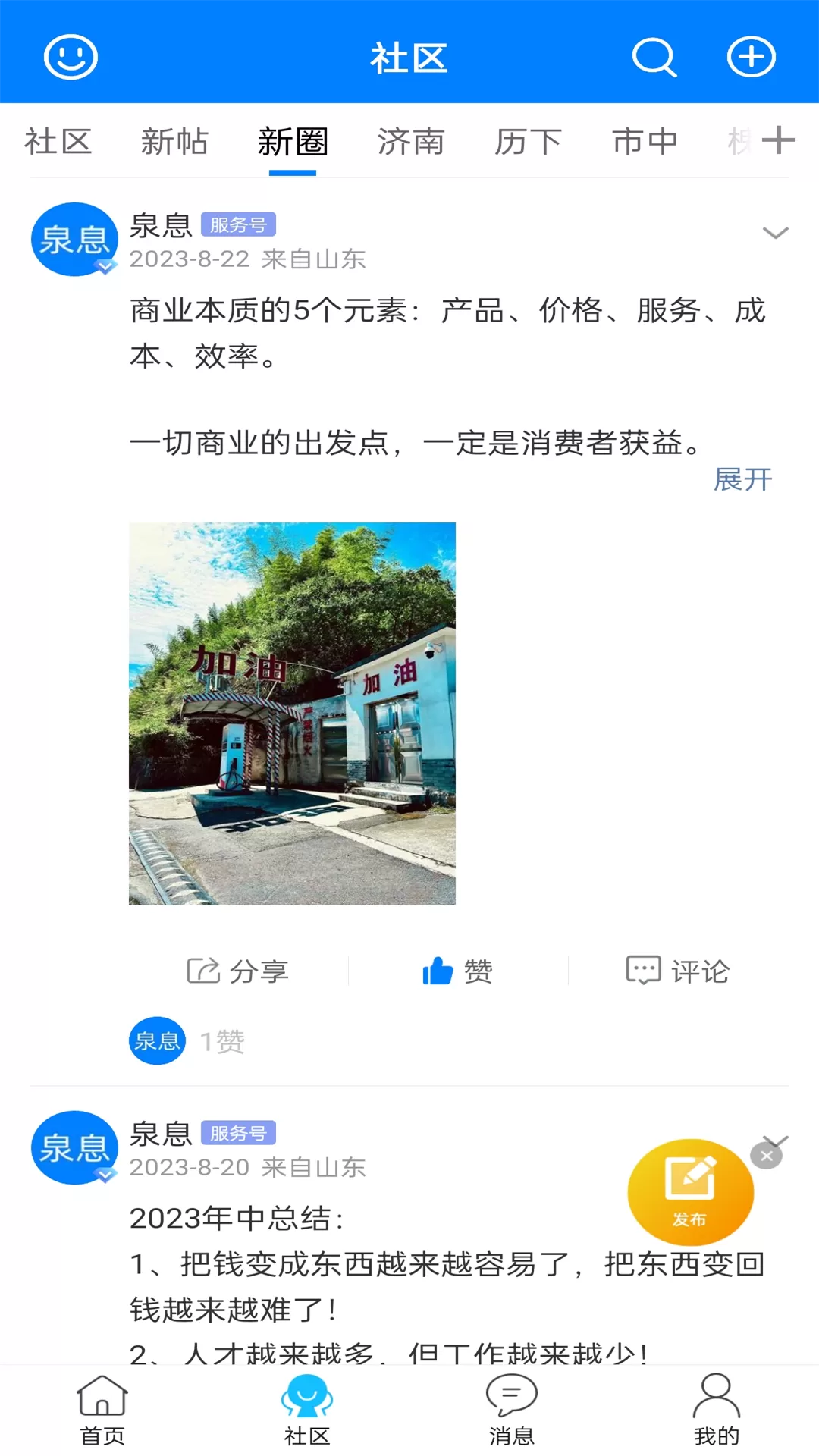 泉息官网版app图2