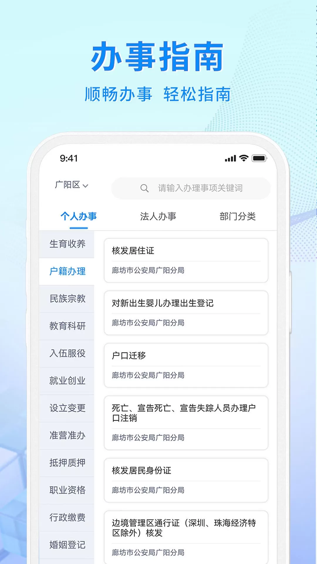 幸福廊坊官网版手机版图1