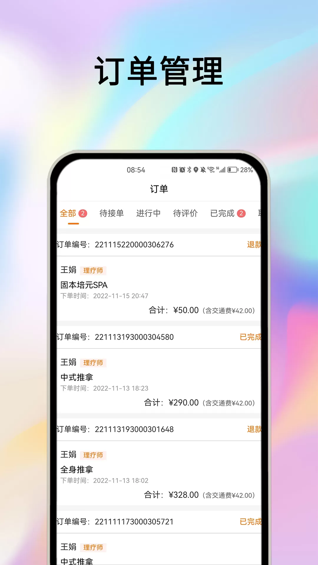 摩耶技师端手机版下载图2