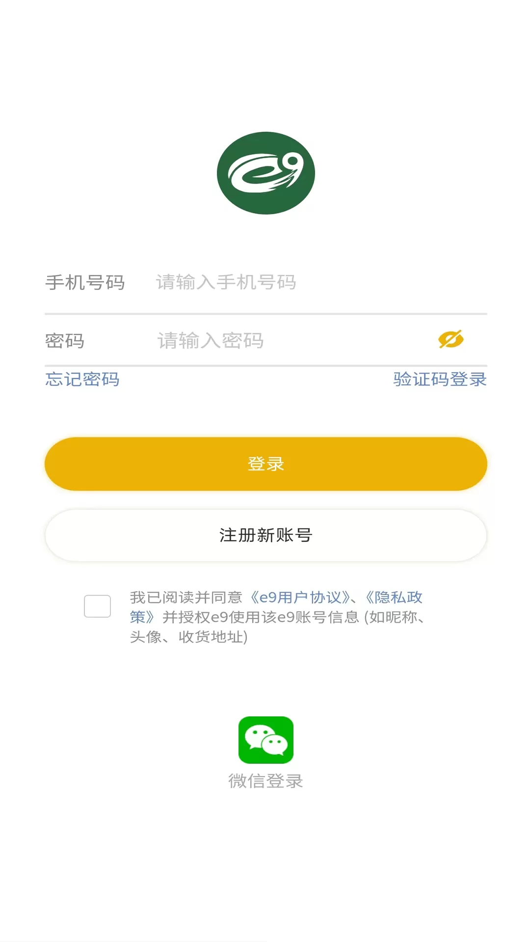 e9安卓版最新版图4