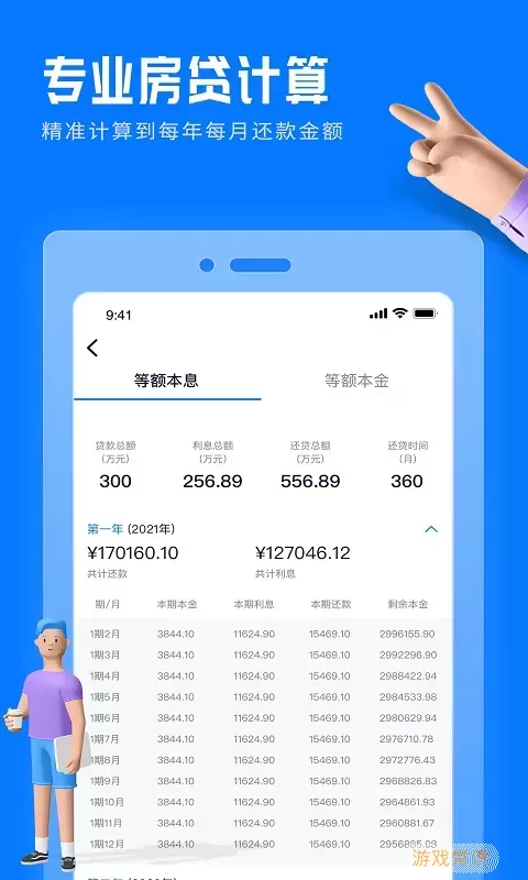 房贷提前还款计算器app最新版