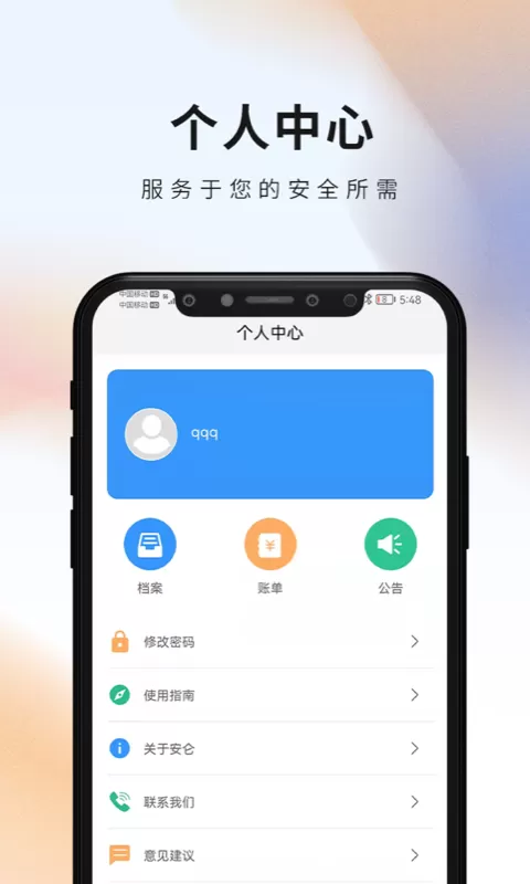 安仑教育软件下载图3