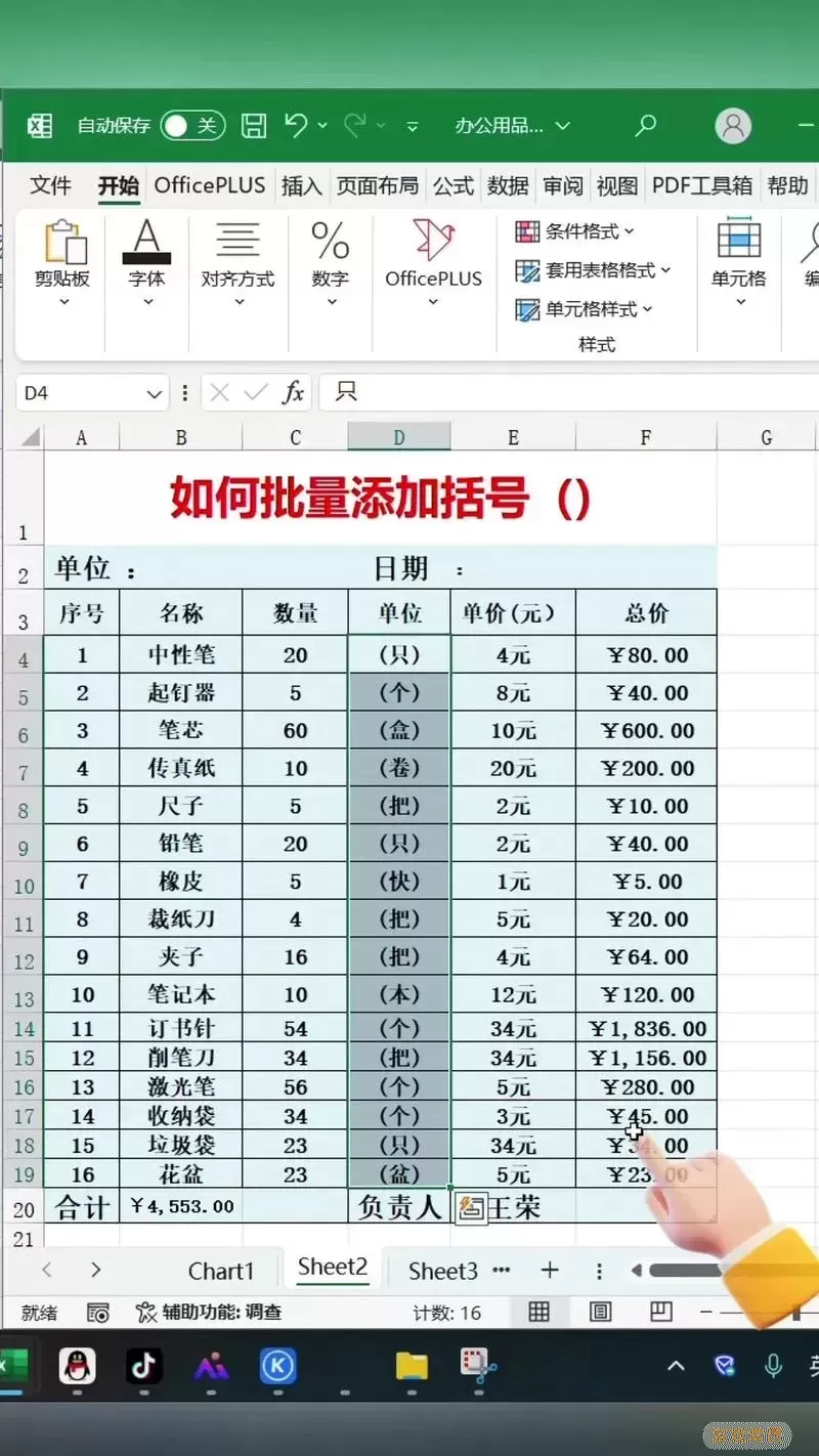 如何在WPS表格中快速输入括号及其快捷键方法分析图2