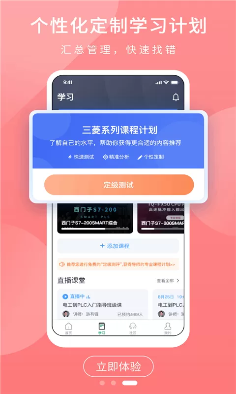 PLC学吧下载官方正版图2