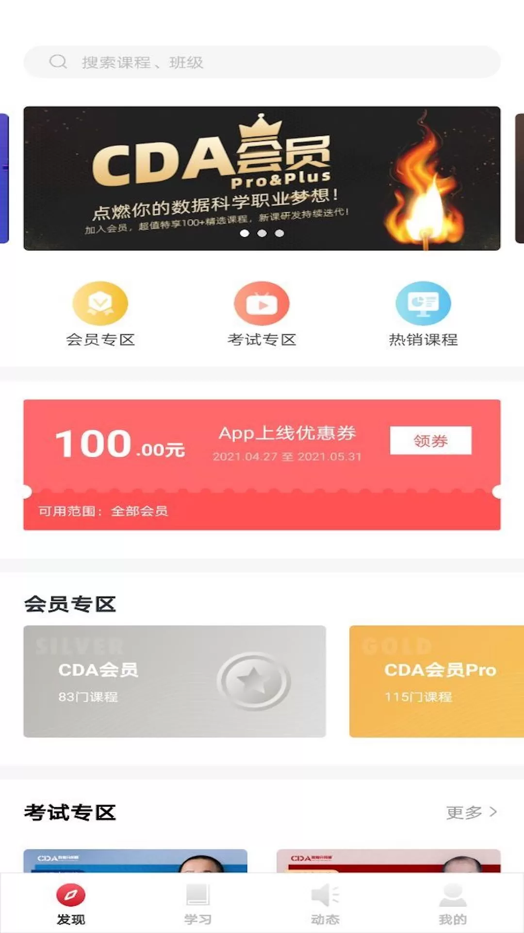 CDA数据分析师官网版最新图0