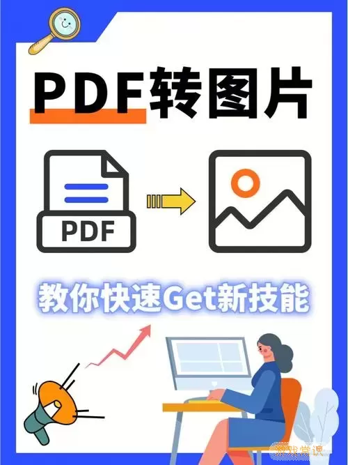 pdg怎么转成jpg图2