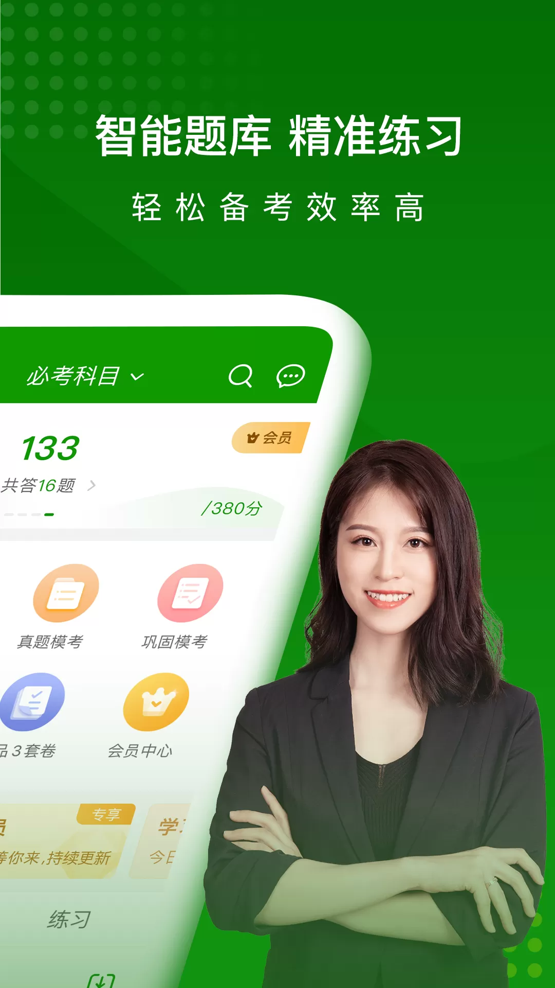 护师万题库下载安卓版图1
