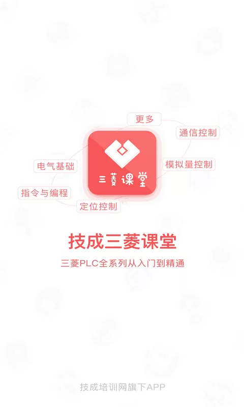 PLC学吧下载官方正版图3