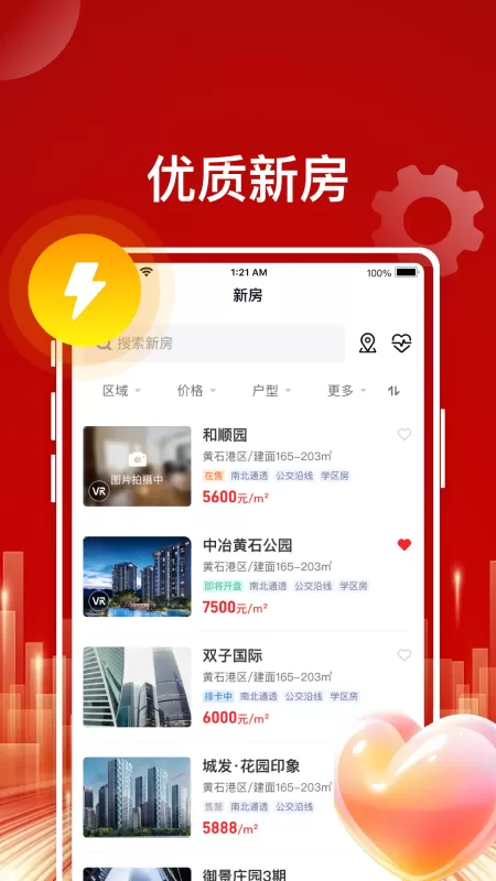 东楚优房安卓最新版图2