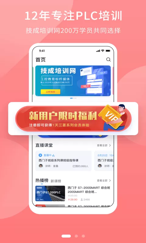 PLC学吧下载官方正版图0