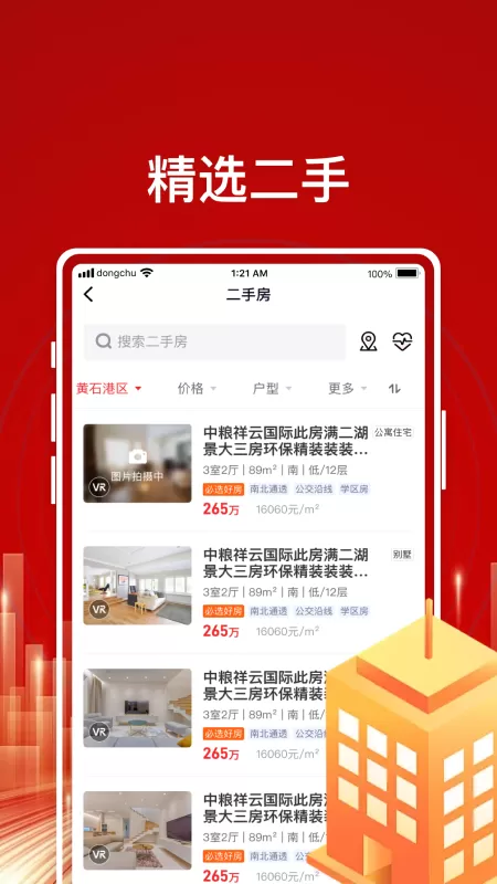 东楚优房安卓最新版图3