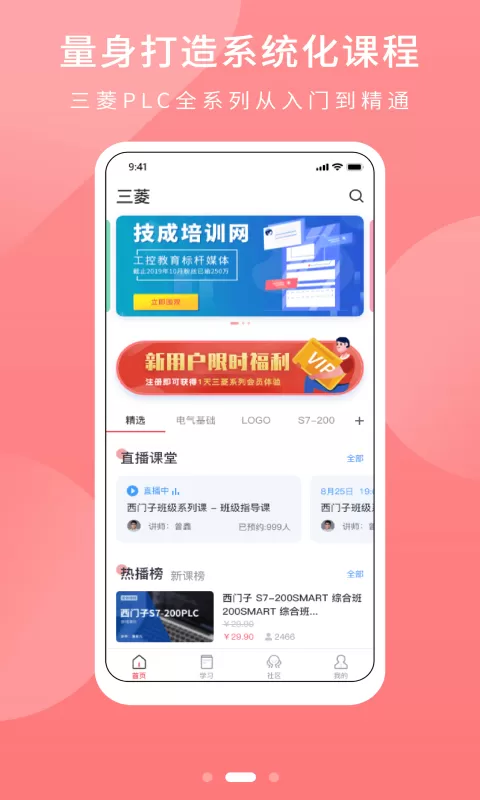 PLC学吧下载官方正版图1