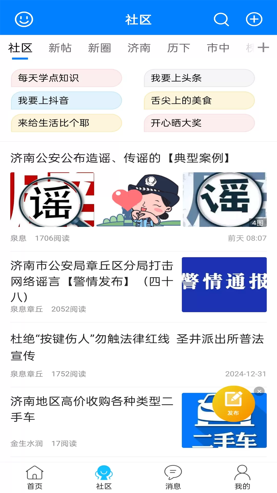 泉息官网版app图1