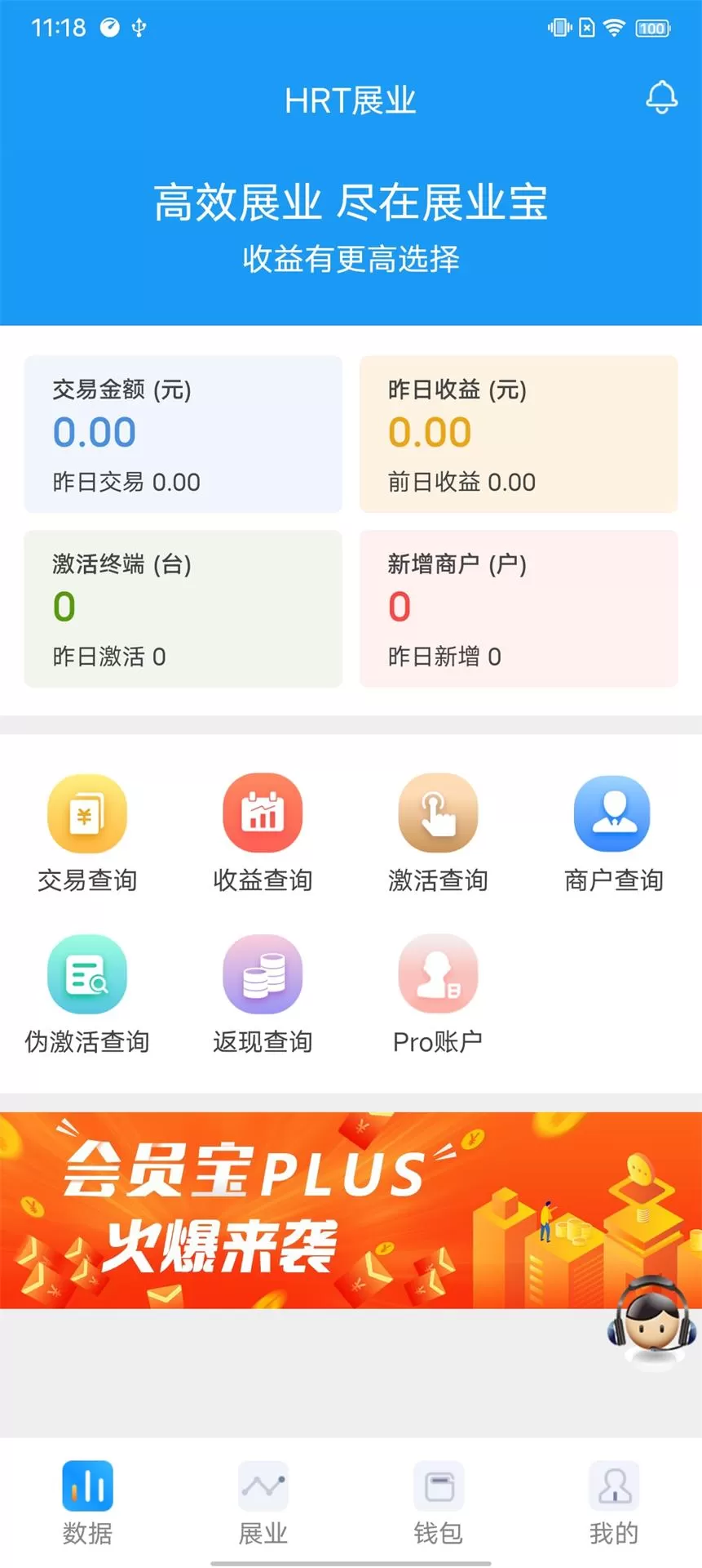 HRT展业宝下载官方正版图0