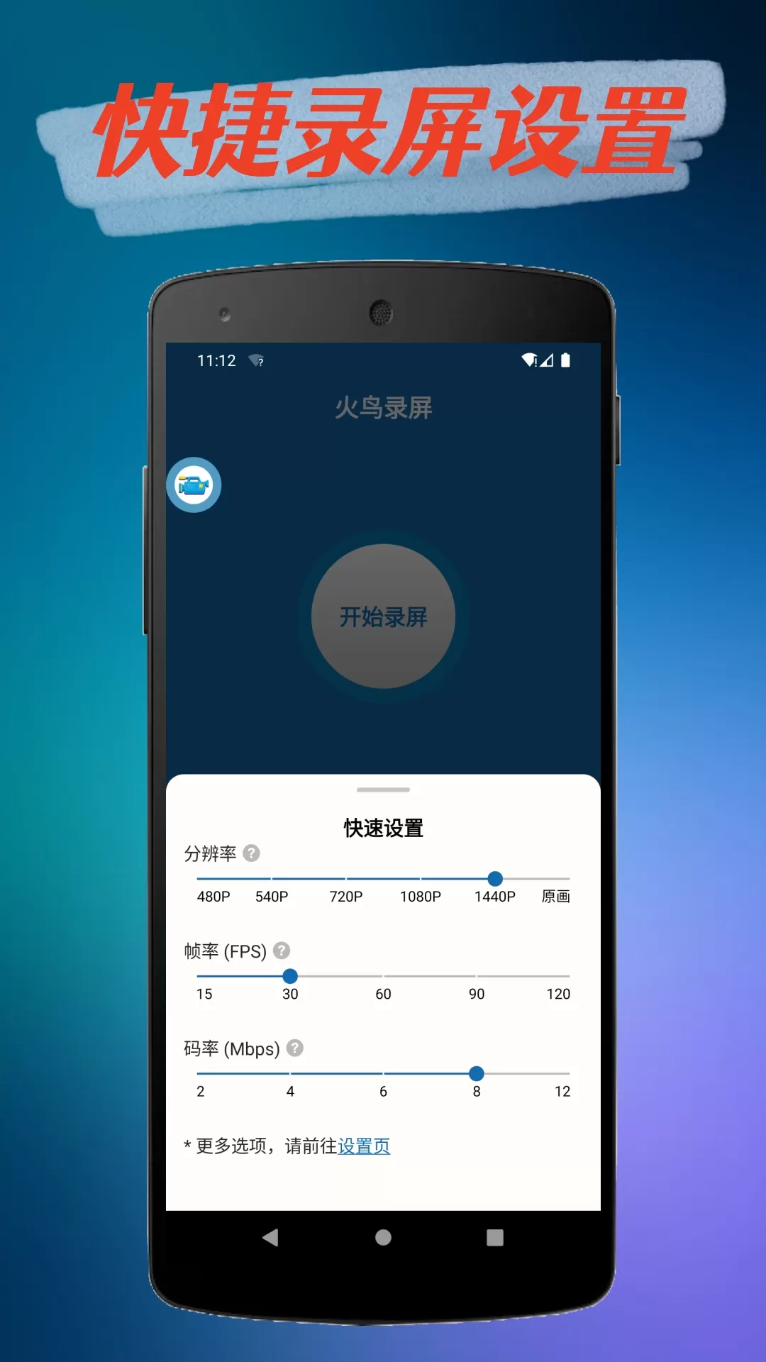 火鸟录屏app安卓版图4