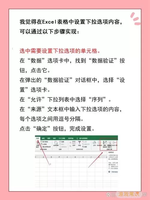 如何设置Excel单元格下拉列表实现每个数据不同？图3