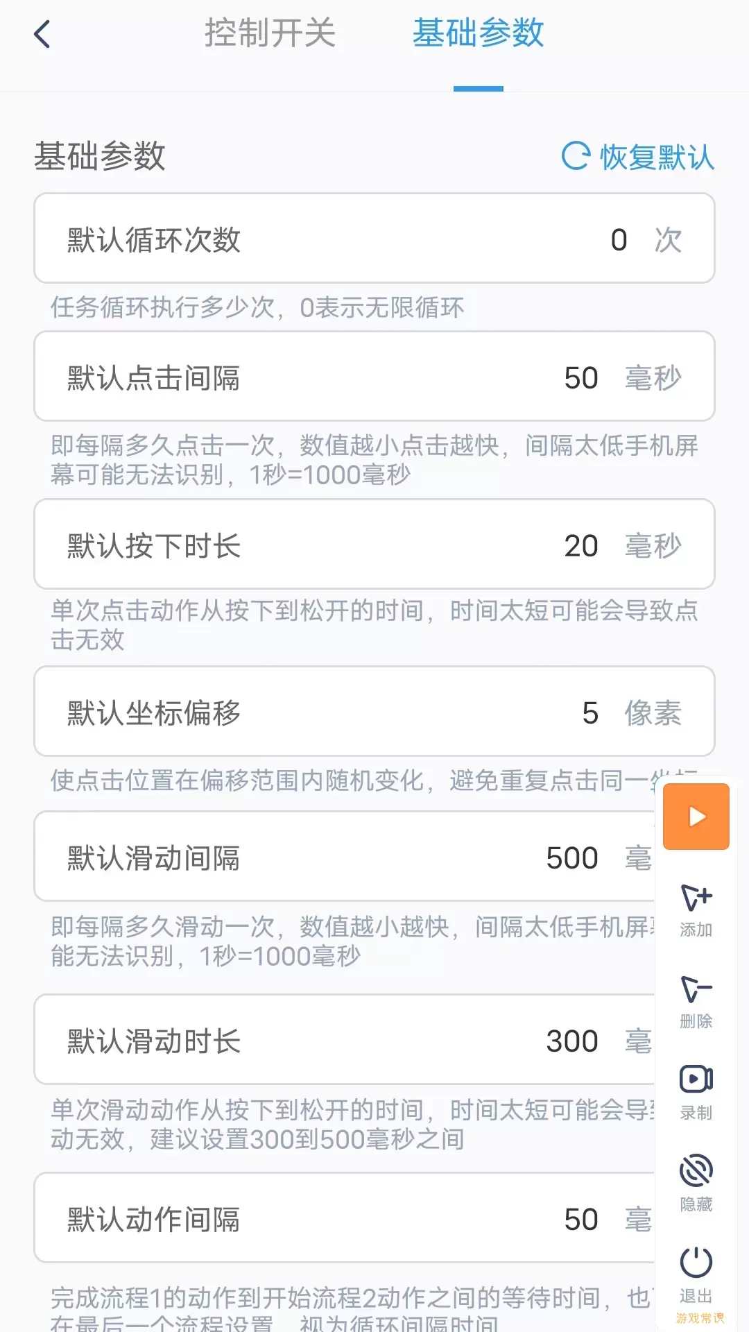 闪指连点器app下载