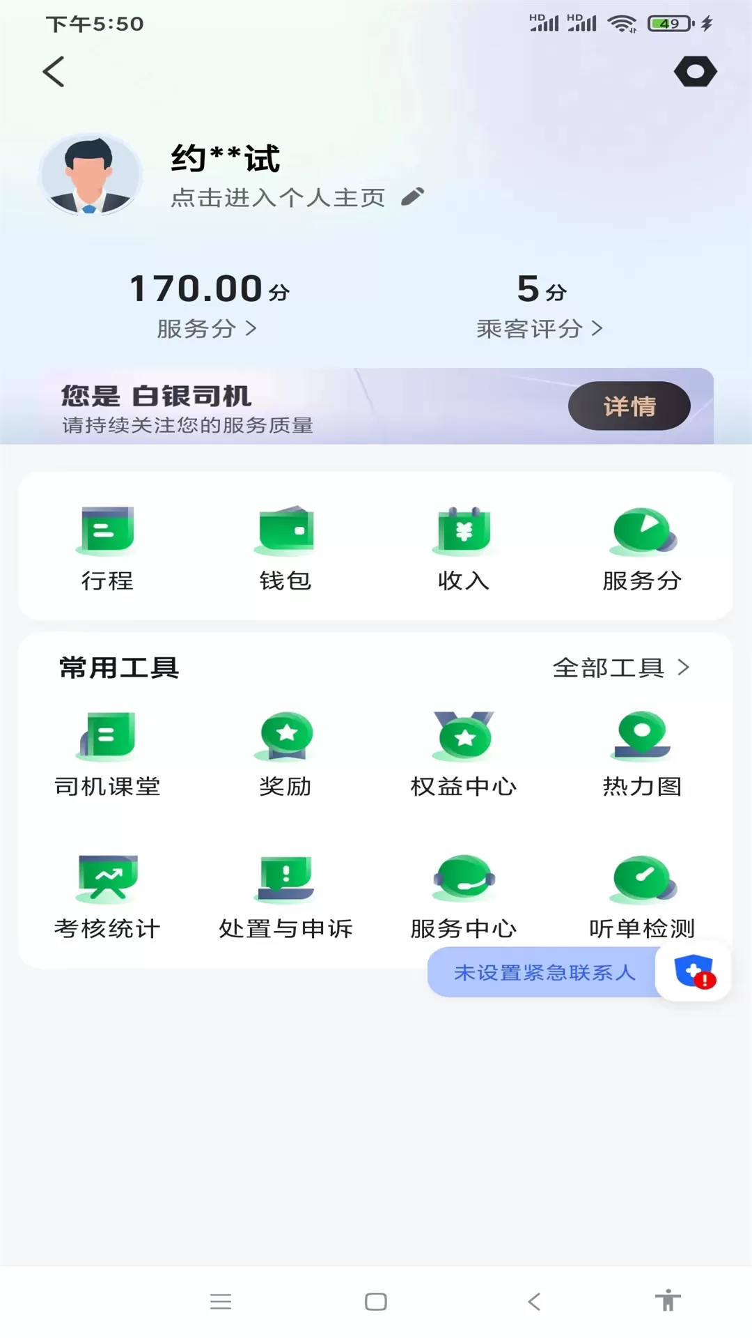 甘薯出行司机端app安卓版图4