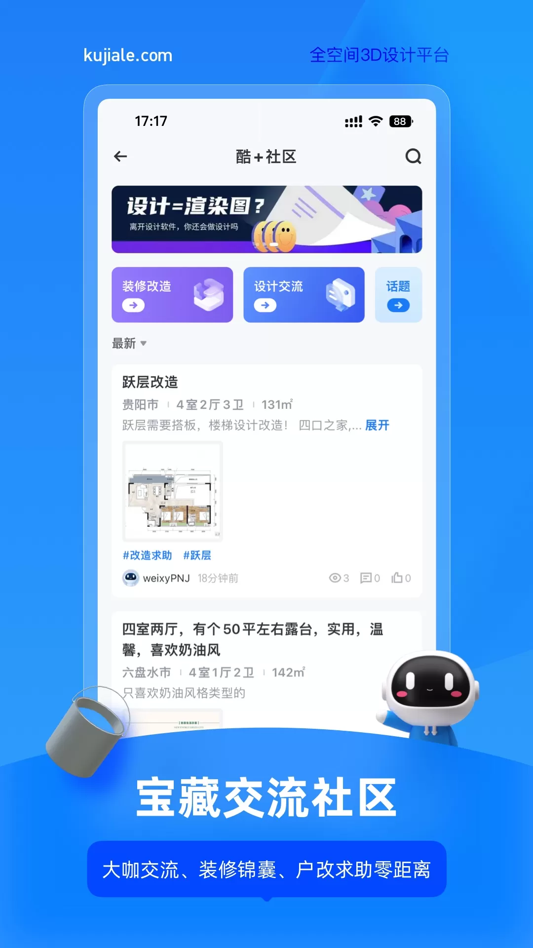 酷家乐设计师手机版图4